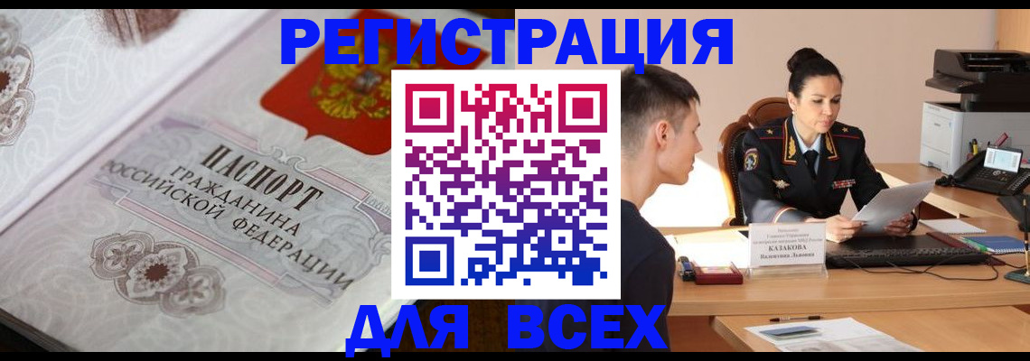 прописка в квартире в Малгобеке