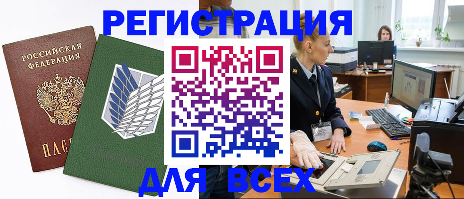 прописка штамп в Малгобеке