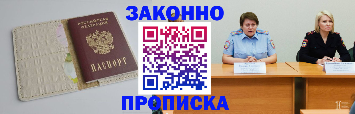 прописка паспорт в Малгобеке