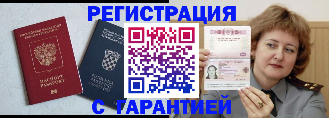 временная регистрация недорого в Малгобеке