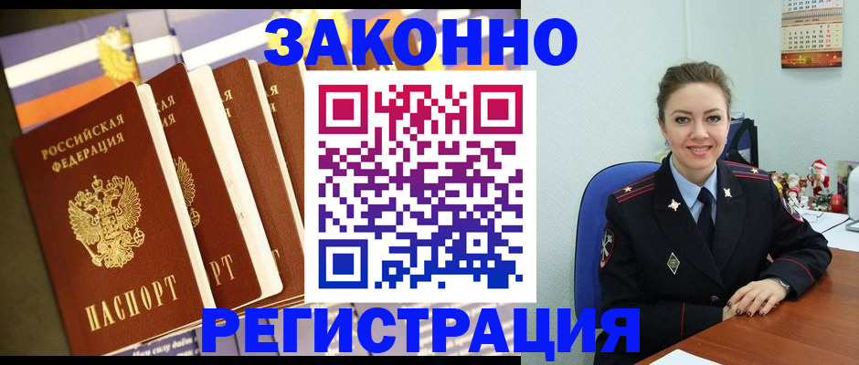 прописка в квартире в Малгобеке