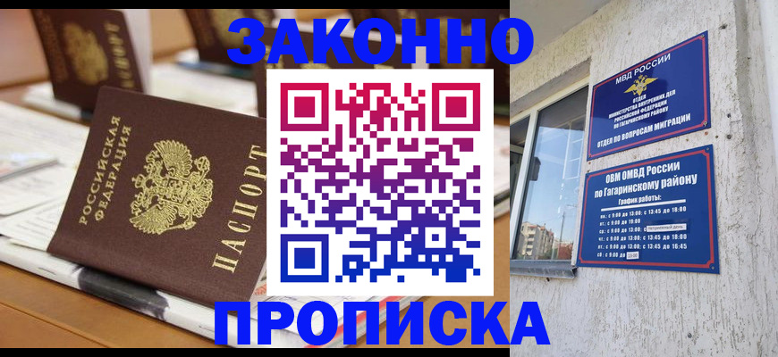 временная регистрация надежно в Малгобеке