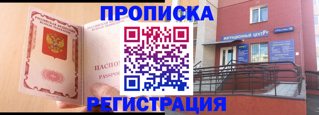временная регистрация гарантия в Малгобеке