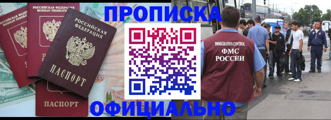 временная регистрация для школы в Малгобеке